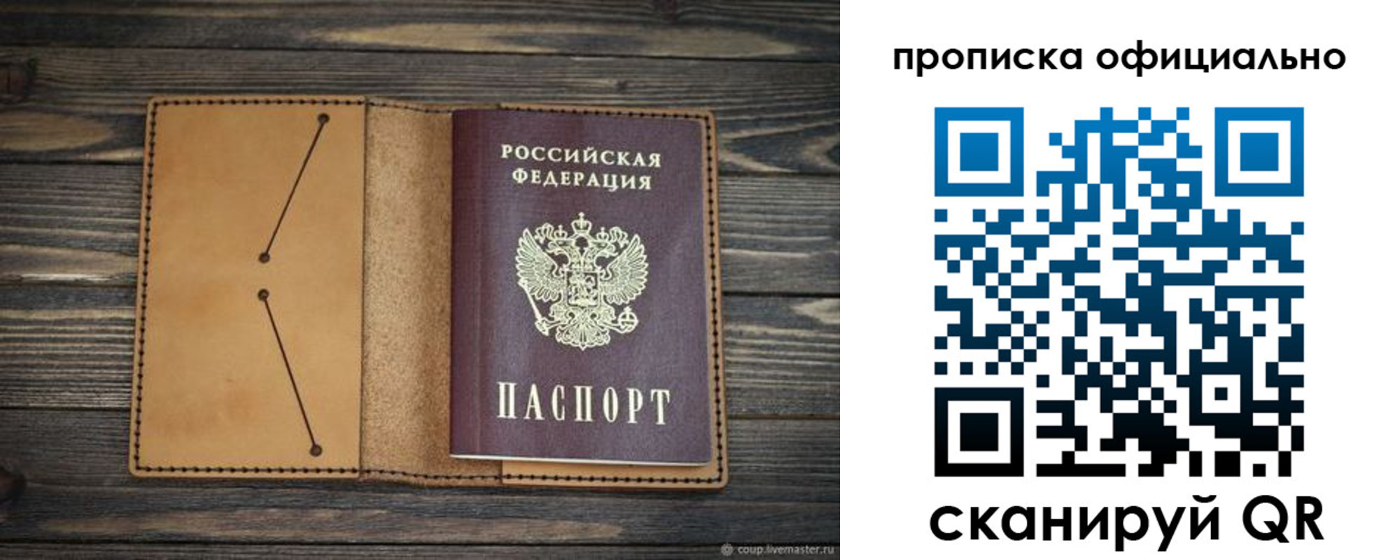 прописка для работы в Кувандыке