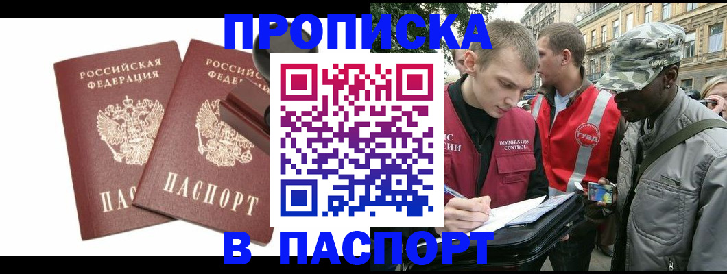 прописка паспорт в Кувандыке