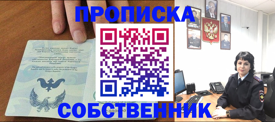 прописка регистрация в Кувандыке