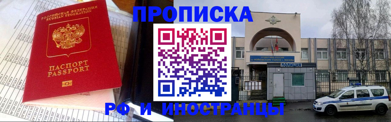 купить прописку в Кувандыке