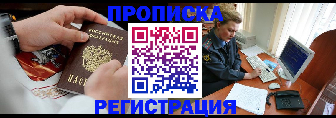 прописка для военкомата в Кувандыке