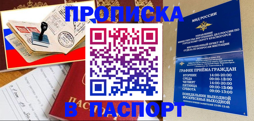 прописка паспорт в Кувандыке